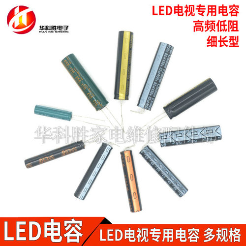 液晶LED电解电容450v10uf/33/39/47/53/56/68/82/100/120uf细长型
