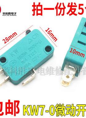 kw7-0 电饭锅电饭煲 微波炉门控开关 16A微动触点开关 绿色