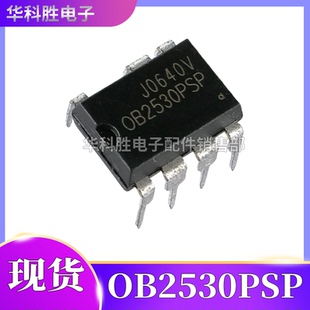 OB2530TSP  OB2530PSP  OB2530PAP 全新电源管理芯片 直插DIP-7