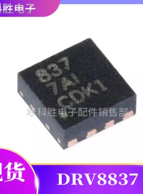 DRV8837DSGR 丝印837 直流电机驱动芯片WSON-8