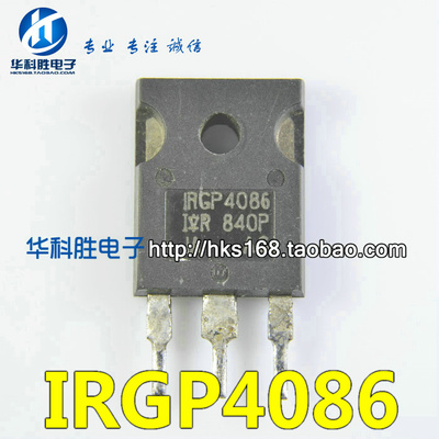 【华科胜电子】IRGP4086 原装拆机 大电流IGBT管