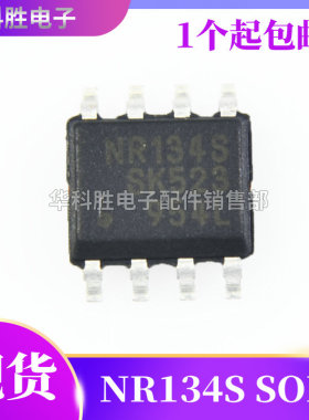 NR134S 全新电源管理芯片 SOP-8