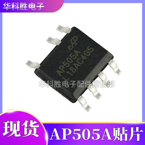 AP505A AP505D【贴片/直插】全新电源管理芯片 SOP-7