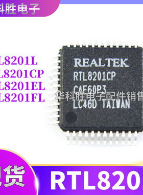 RTL8201EL RTL8201CP RTL8201L RTL8201FL 以太网芯片/QFP封装