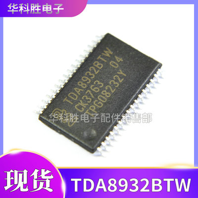 TDA8932BTW TDA8933BTW 液晶音频放大器 音频芯片 TSSOP-32