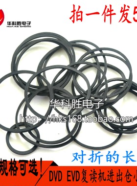 影碟机VCD激光头EVD/CD光驱复读机/随身听传动带DVD进出仓皮带