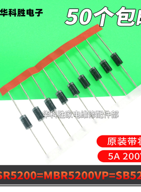 原装编带SR5200= MBR5200VP= SB5200肖特基整流二极管 5A/200V