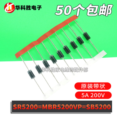 原装编带SR5200= MBR5200VP= SB5200肖特基整流二极管 5A/200V