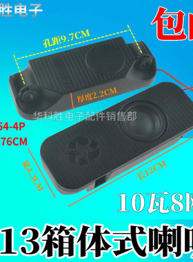 （一对价）413液晶电视高音质10W8R喇叭 背孔固定位10瓦8欧扬声器