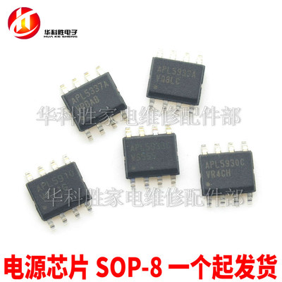 APL5910 APL5930C APL5933A APL5933C APL5337A 贴片SOP-8 电源IC