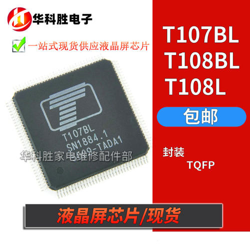 T107BL T108L T108BL T108DL 导航液晶屏驱动芯片