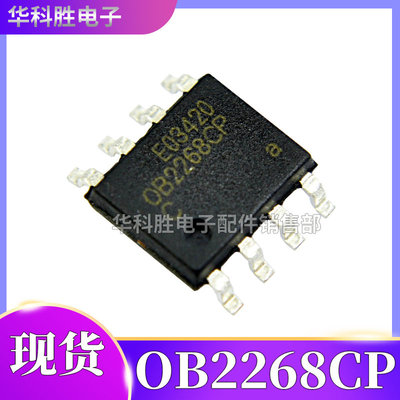 OB2268CP OB2269CP 全新液晶电源管理芯片 SOP-8