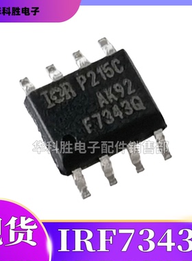 F7343Q IRF7343Q 电源场效应双MOS N+P沟道 贴片SOP8