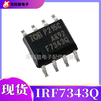 IRF7343Q汽车电子常用场效应管