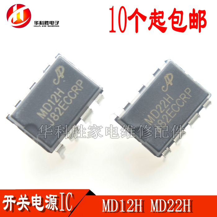 MD12H MD22H 全新原装电磁炉电陶炉开关电源芯片维修配件IC DIP-8