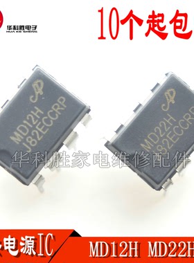 MD12H MD22H 全新原装电磁炉电陶炉开关电源芯片维修配件IC DIP-8