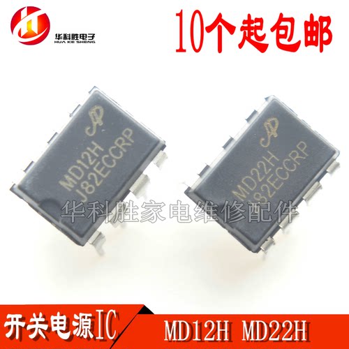 MD12H MD22H 全新原装电磁炉电陶炉开关电源芯片维修配件IC DIP-8