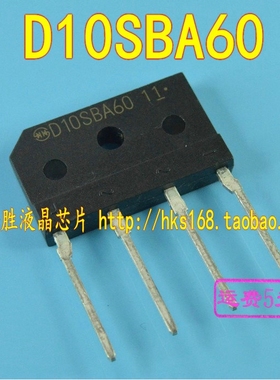D10SBA60 全新整流桥 10A/600V