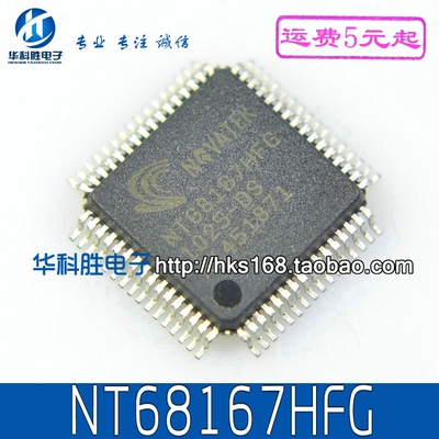 NT68167HFG 液晶IC