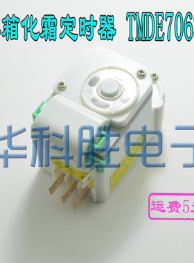 冰箱化霜定时器TMDE706SC AC200-240V 50/60Hz