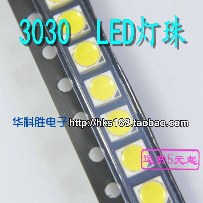 3030 LED贴片灯珠 正白光 液晶背光灯珠（10个=2元）3V300MA