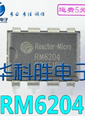 RM6204 全新原装电磁炉芯片 直插DIP-8