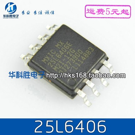 MX25L6406E 25L6406 存储器芯片 宽体 SOP-8