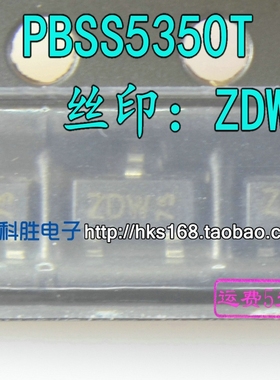 贴片PNP三极管 PBSS5350T 丝印 ZDW //PBSS4350T 丝印 ZCW SOT-23