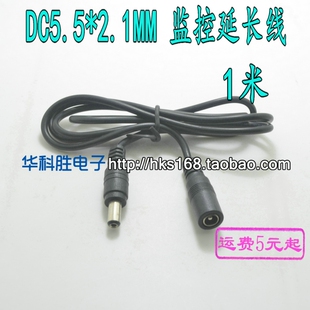 1米全铜 DC5.5*2.1MM公转母插头 电源线DC监控延长线