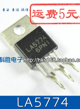 【华科胜电子】LA5774 集成块
