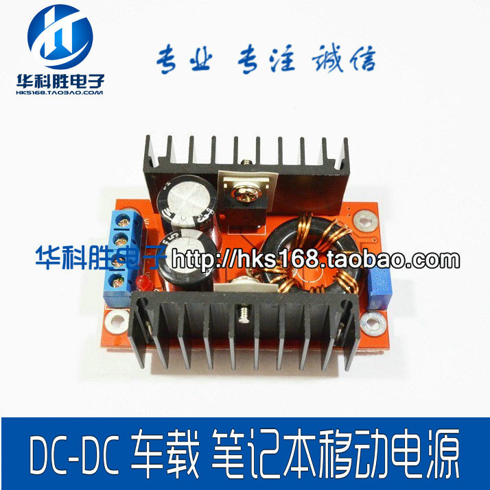 150W DC-DC车载笔记本移动电源 10-32V转12-35V可调升压模块 T05