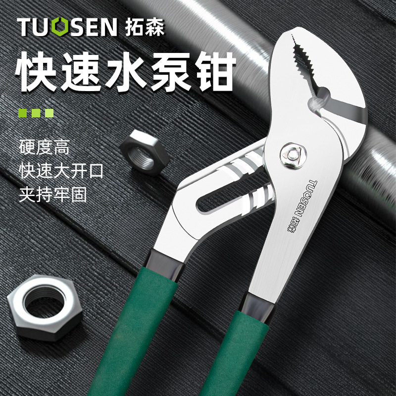 拓森10寸/12寸手动水泵钳