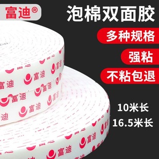 富迪牌泡泡棉双面胶带高粘加厚双面胶厚度3mm多规格18mm20mm原厂