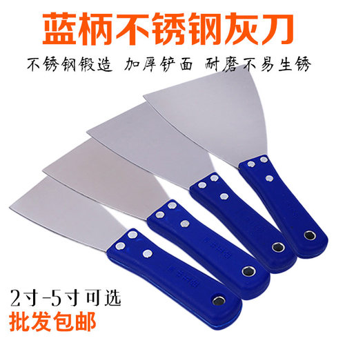 不锈钢蓝塑柄油灰刀防锈填缝