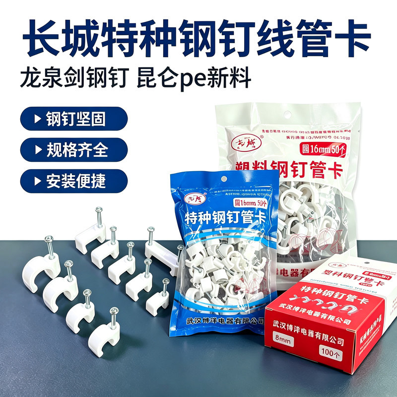 长城特种钢钉线卡管卡固定pvc网线卡电线卡圆线卡方线卡复套线卡