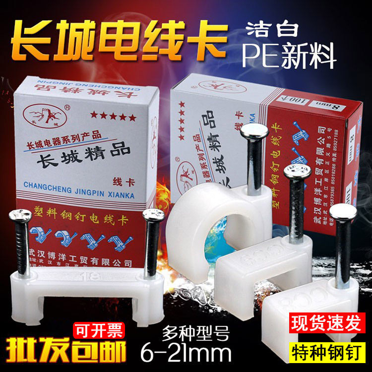 长城塑料钢钉电线护套卡子圆形