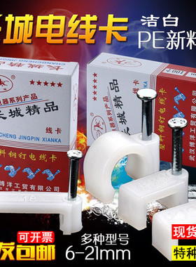 长城塑料钢钉电线卡护套线卡子方圆形水泥墙钉网线电缆固定夹包邮