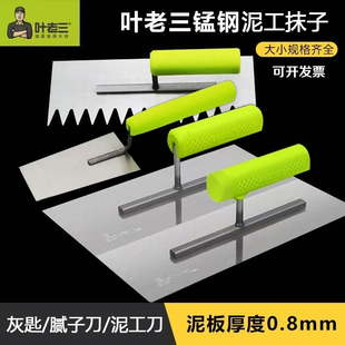 叶老三泥工刀腻子刀锯齿铺瓷砖抹泥刀泥瓦工加厚泥板刮刀带齿抹子