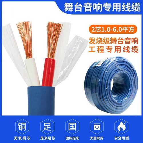 EVJV音响喇叭线RVVH2芯1 1.5 2 2.5 4.0国标护套软线专业舞台电缆