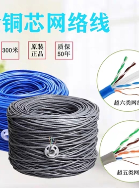 纯铜超五类超六类监控网络安普电脑线非屏蔽双屏蔽300米100米