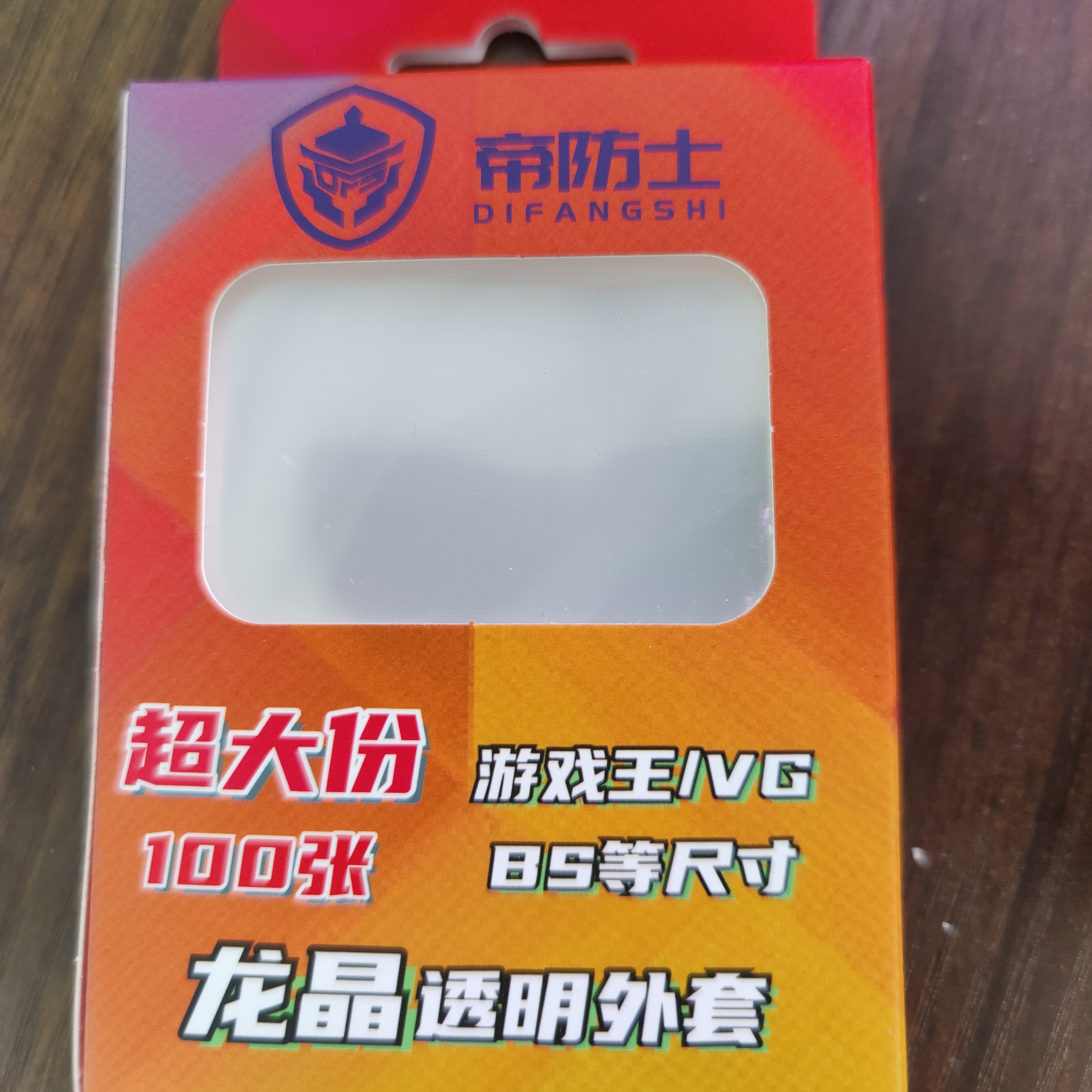 帝防士卡套保护套适用游戏王