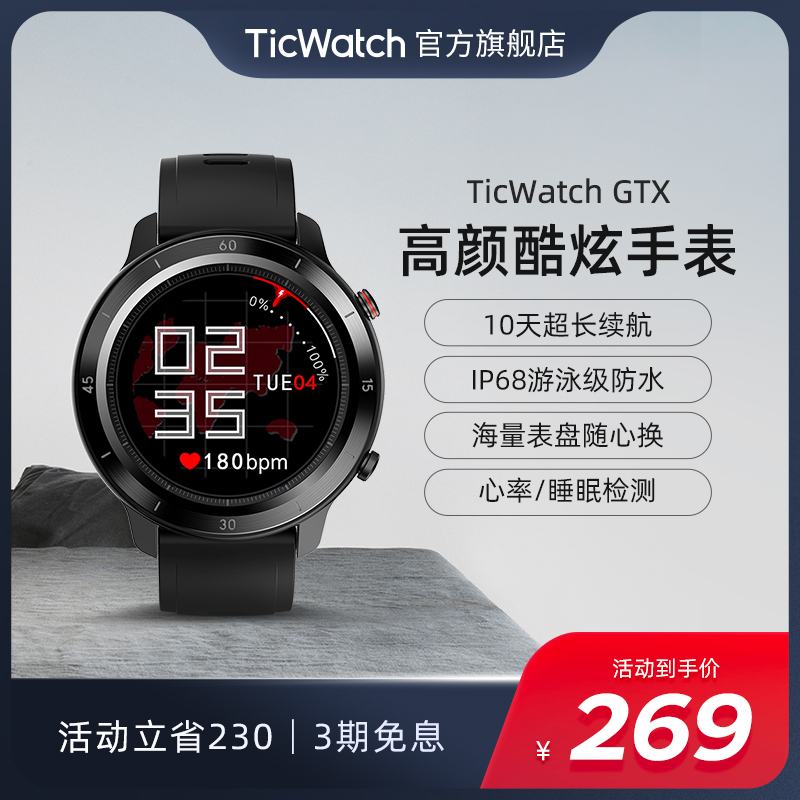 【6期免息/运动健康】TicWatch GTX运动户外智能手表成人跑步游