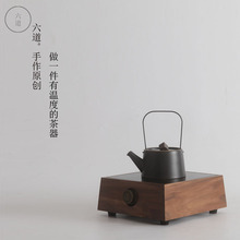 六道经典小型电陶炉迷你茶炉煮烧水壶家用电热炉煮茶器具黑胡桃木