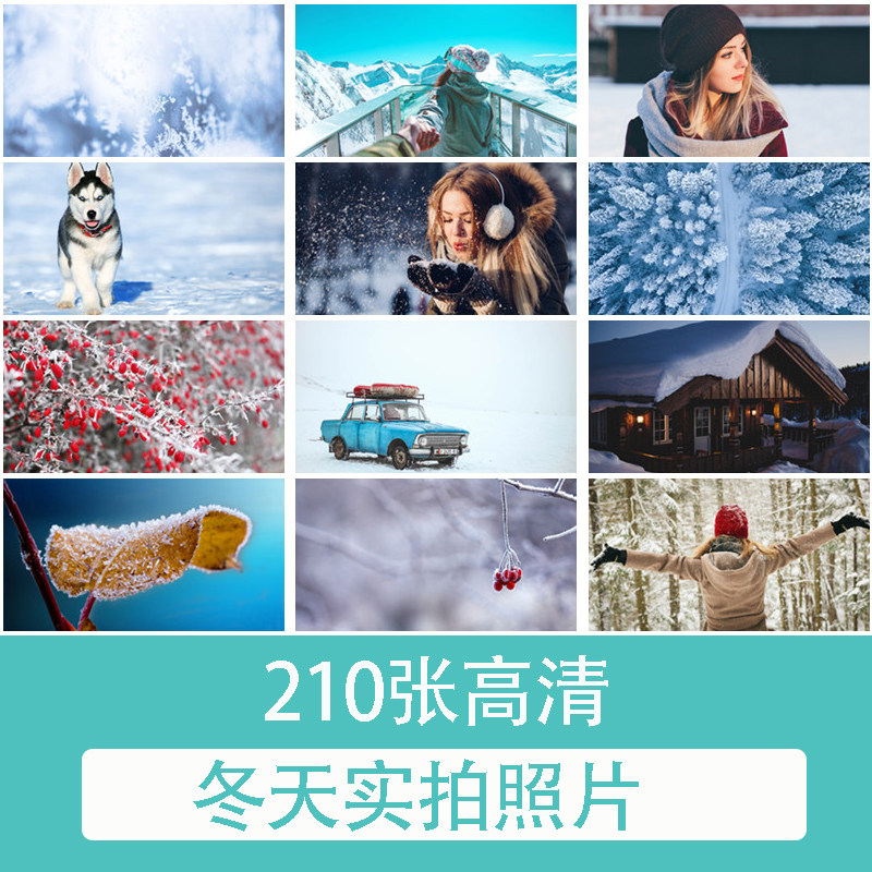 zp374冬季下雪冬天实拍照片摄影jpg高清图片杂志画册海报设计素材