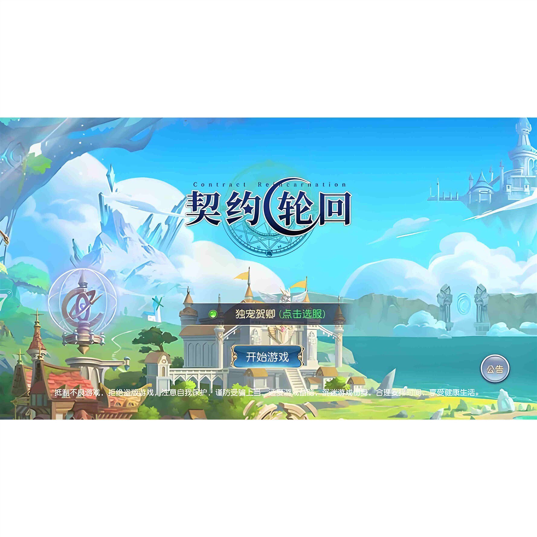 前端Unity2018.2.11f1 后端erlang mmorpg手游源码 契约轮回