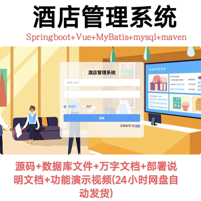 酒店管理系统｜Java | vue｜SpringBoot｜【24小时自动发货】