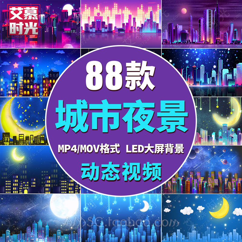 卡通城市街道夜景高楼灯火星空晚会节目演出LED大屏背景视频素材