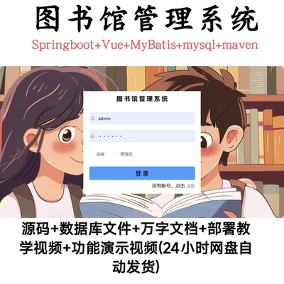 图书馆管理系统｜Java | vue｜SpringBoot｜前后端分离｜自动发货