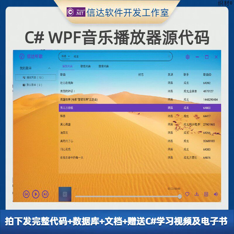 C# WPF云音乐播放器源代码，可在线听歌