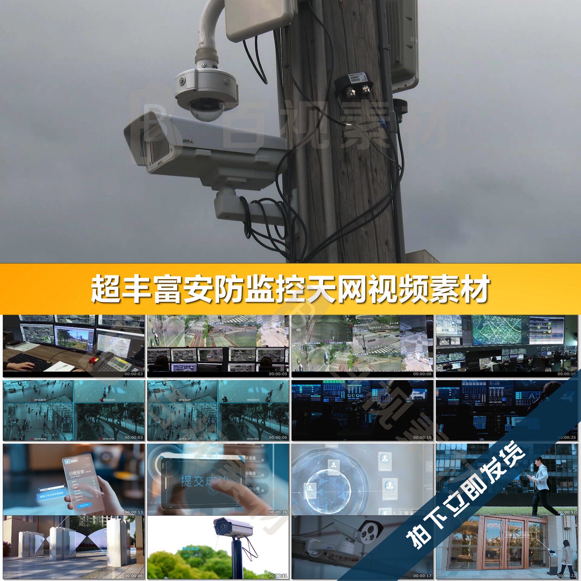 安防数字监控摄像头城市监管交通指挥天网眼中心人脸识别视频素材